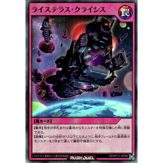 [Konami] [Yu-Gi-Oh! Rush Duel] Rice Terrace Crisis RD/KP13-JP066 (Super Rare)