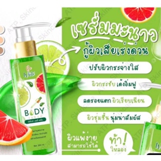 🍋 BE WHITE BODY SERUM 🍋🍋 บีอี ไวท์ บอดี้เซรั่ม 🍋ปริมาน250ml