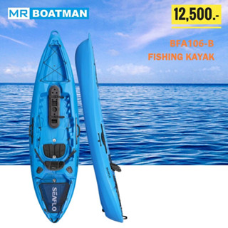 เรือคายัค รุ่น BFA106-B Fishing Kayak แบรนด์ Seaflo / MrBoatman