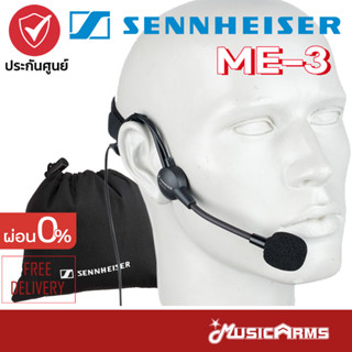 [ใส่โค้ดลด1000บ.] Sennheiser ME3 ไมโครโฟนคอนเดนเซอร์ Sennheiser ME-3 ไมค์คาดหัว Music Arms