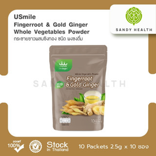 สมุนไพร Usmile Fingerroot &amp; Gold Ginger Whole Vegetables Powder (กระชายขาวผสมขิงทอง ขนาด 2.5 กรัม 10 ซอง)