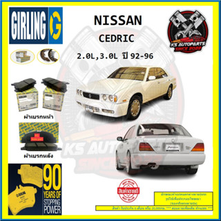 ผ้าเบรค GIRLING (เกอริ่ง) รุ่น NISSAN CEDRIC 2.0L , 3.0L ปี 92-96 (โปรส่งฟรี)