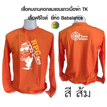 เสื้อคนงานพร้อมสกรีน ลาย RPG อิสาน เสื้อฟรีไซส์ (เสื้อไซส์เดียว)รอบอก 42-43 นิ้ว