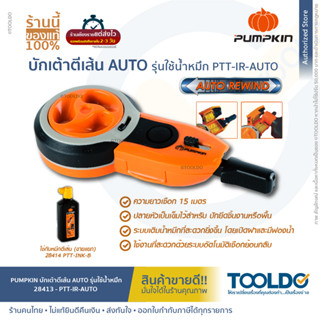 PUMPKIN บักเต้าตีเส้น AUTO 15 เมตร แบบหมึก (ไม่รวมหมึก) 28413 ABS บักเต้า เต้าตีเส้น Ink Marker Chalk Line