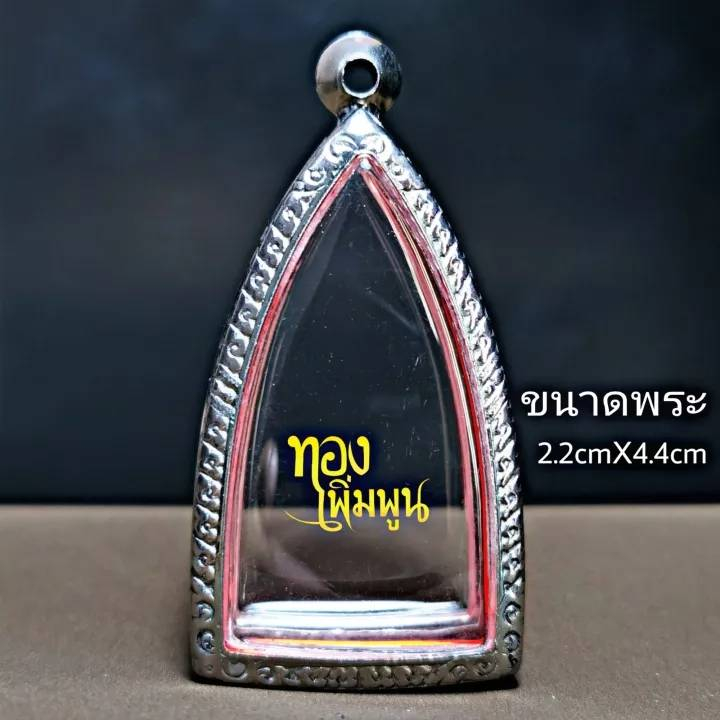 TP-KL: 146กรอบพระ ทรงพระกริ่ง H4.6xL2.5 แบบเรียบและลายไทย กรอบพระเครื่อง กรอบพระสำเร็จ