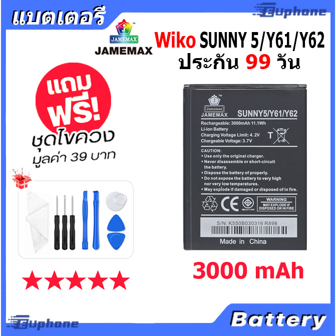 JAMEMAX แบตเตอรี่ Battery Wiko Sunny5/Y61/Y62 คุณภาพดี แบตWiko Sunny5/Y61/Y62