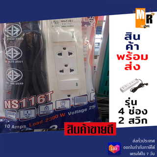 ปลั๊กไฟ รางปลั๊ก NPV 3ตา มี 4 รู 2 สวิท NS116T (พร้อมสายไฟ 3และ5 เมตร)