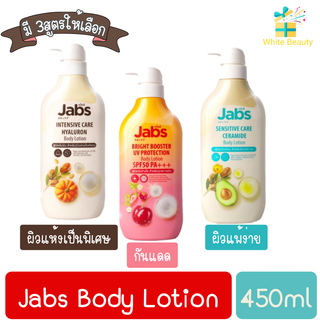 Jabs Body Lotion 450ml แจ๊บส์ บอดี้ โลชั่น 450มล.