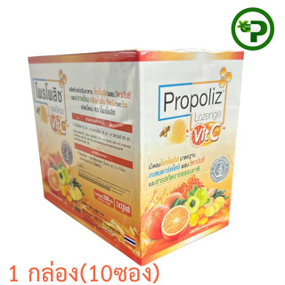 Propoliz Lozenge Vit C โพรโพลิซ ชนิดเม็ดอม วิตซี  ลูกอมชุ่มคอ  [[ ยกกล่อง ]] {3714}