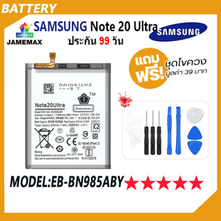 JAMEMAX แบตเตอรี่ Samsung Note 20 Ultra Battery Model EB-BN985ABY ฟรีชุดไขควง hot!!!