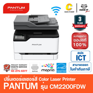 เครื่องเลเซอร์ปริ้นเตอร์สี แพนทั่ม PANTUM รุ่น CM2200FDW ไร้สาย พิมพ์ผ่านมือถือ Color Laser Printer ประกัน On site 3 ปี