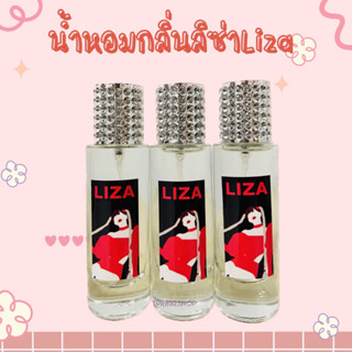 น้ำหอมกลิ่นlizaหอมปังสุด35ml