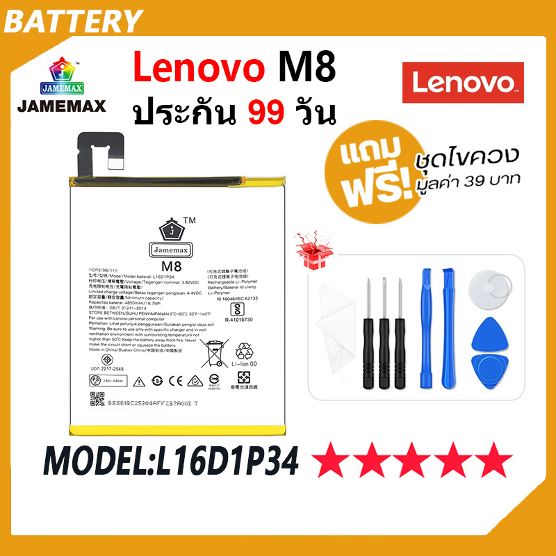 JAMEMAX แบตเตอรี่ Lenovo M8 Battery LenovoM8 Model L16D1P34 ฟรีชุดไขควง hot!!!（4850mAh）