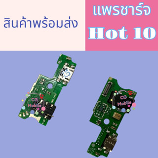 แพรชาร์จ Hot 10 ชุดแพรชาร์จเรดมี่ มีสินค้าพร้อมจัดส่ง