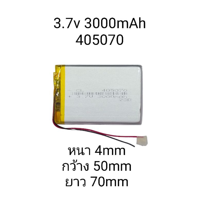 แบตเตอรี่ Battery 405070 3.7v 3000mAh  กล้องติดรถยนต์ แบตกล้อง หูฟัง MP3 MP4 MP5 DIY Steer แบตลำโพง 