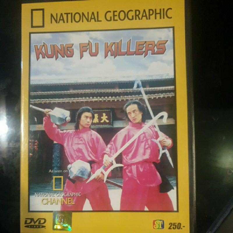 Kung Fu Killers/อาวุธแดนมังกรโลกตะลึงdvd