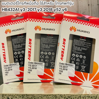 แบตเตอรี่โทรศัพมือถือ ใช้สำหรับ โทรศพท์รุ่น HB432A1 y3-2017 y3 2018 y52 y6