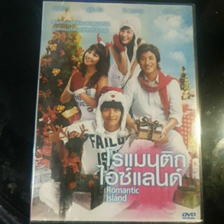 Romantic Island-โรแมนติก ไอซ์แลนด์ (3) (พากย์ไทย)new