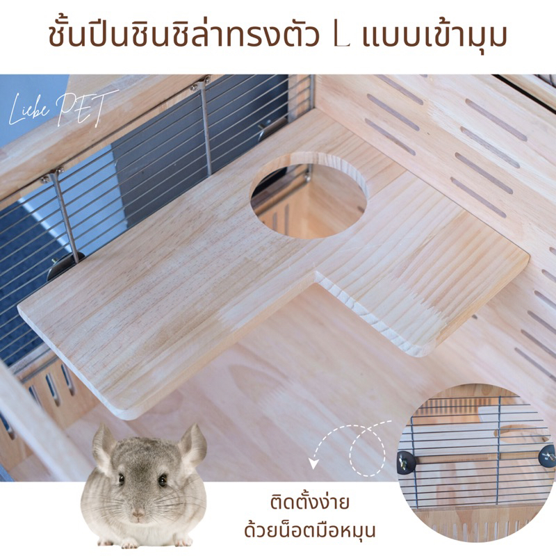 LP145 ชั้นปีนชินชิล่าทรงตัว L แบบเข้ามุม ชั้นปีนยึดกรง ชั้นกระโดด ชินชิล่า ไม้สนเนื้อแท้คัดเกรด A