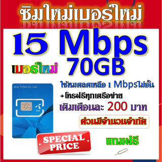 🧿ซิมเทพ DTAC เล่นเน็ตไม่อั้น เล่นโปรเน็ตได้ต่อเนื่อง + โทรฟรีทุกเครือข่าย 24ชม. โปรพิเศษ 🧿