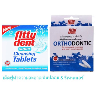 Fittydent CleansingและOrthodontic เม็ดฟู่ทำความสะอาดรีเทนเนอร์ &amp;  เม็ดฟู่ทำความสะอาดฟันปลอม