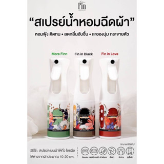 สเปรย์น้ำหอมฉีดผ้ามาดามฟิน Madame Fin