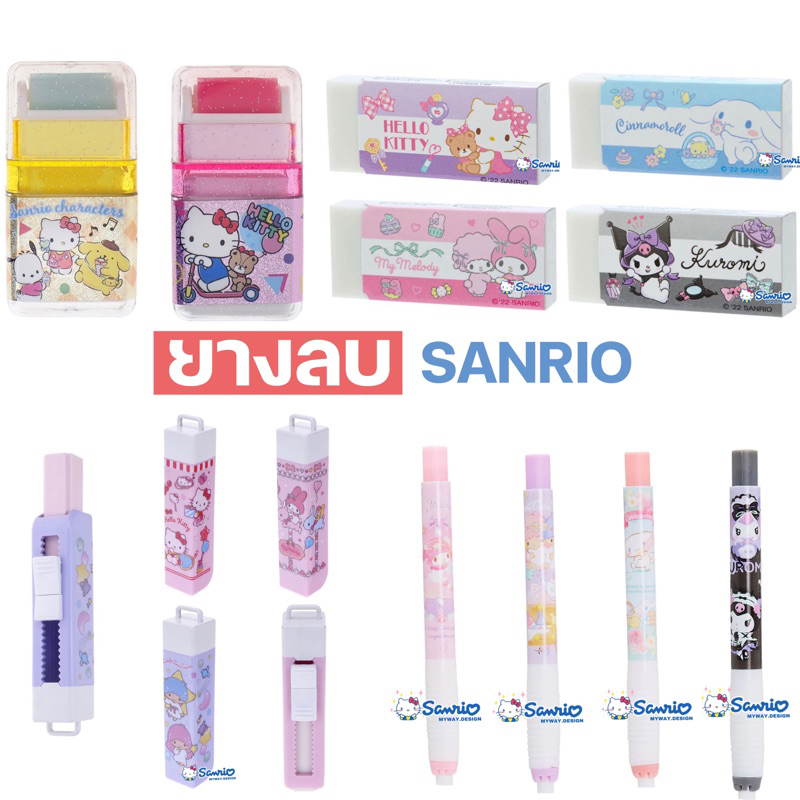 ยางลบ SANRIO ของแท้100%