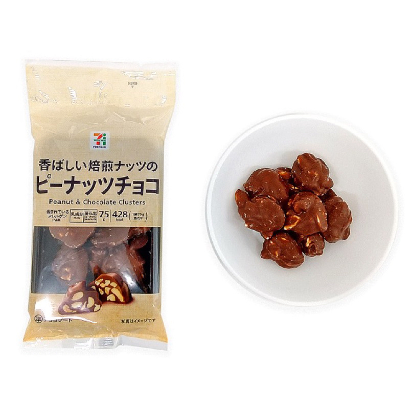 Peanuts Chocolate ชอคโกแลตพีนัท ((แถมฟรีเจลเย็น))สินค้าอาจมีการละลายบ้างระหว่างขนส่ง