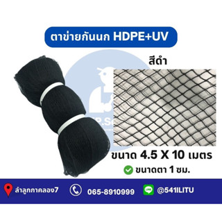 ตะข่ายกันนกประเภท HDPE+UV