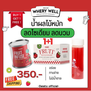 [🍓มีวิธีการทานให้+ของแถม]ซื้อ1แถม1 น้ำผลไม้หมักขับโซเดียม จาก Wherywell เวรี่ เวล