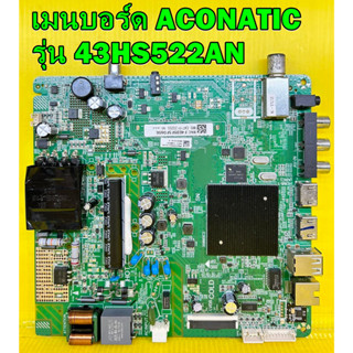 Oneboard เมนบอร์ด ACONATIC รุ่น 43HS522AN ไช้กับทีคอน เบอร์ HV430FHB-N10 ของแท้ถอด มือ2 (เทสไห้ก่อนส่งครับ)