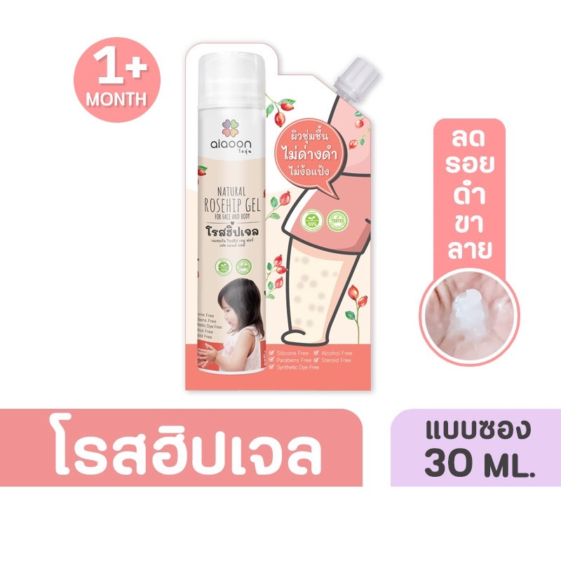 ส่งทุกวันตัดรอบ 4โมงไออุ่น โรสฮิปเจลแบบซอง บำรุงผิว "ลดรอยดำ"
