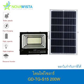 Solar Flood Light GD-TG-S15 200W โคมไฟโซลาร์เซลล์