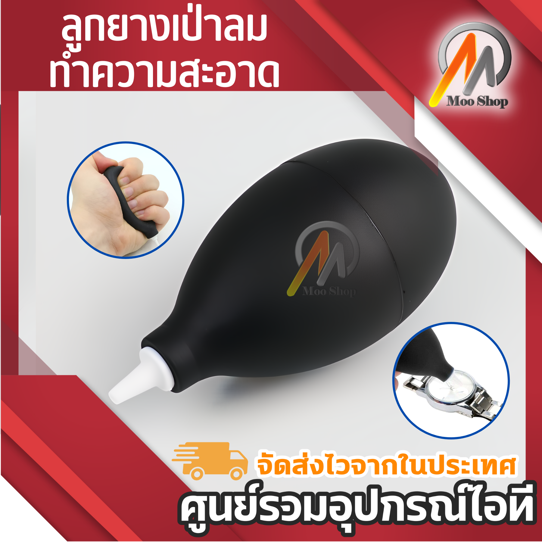 ลูกยางเป่าลม Air Blower ใช้ เป่าไล่ฝุ่น ไล่น้ำ บอลยางเป่าฝุ่นทำความสะอาด คีย์บอร์ด มือถือ เมาส์