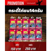 กระดี่ไก่ชน14กรัม(ตัวใหญ่)ของแท้ จัดชุดโปรโมชั่น