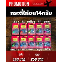 กระดี่ไก่ชน14กรัม(ตัวใหญ่)ของแท้ จัดชุดโปรโมชั่น