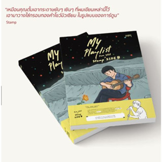 Fathom_ My Playlist Tum Ulit x Stamp Side B /  10 มิลลิเมตร