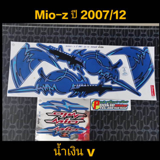 สติ๊กเกอร์ MIO ตัวเก่า สีน้ำเงิน ปี 2007 รุ่น 12