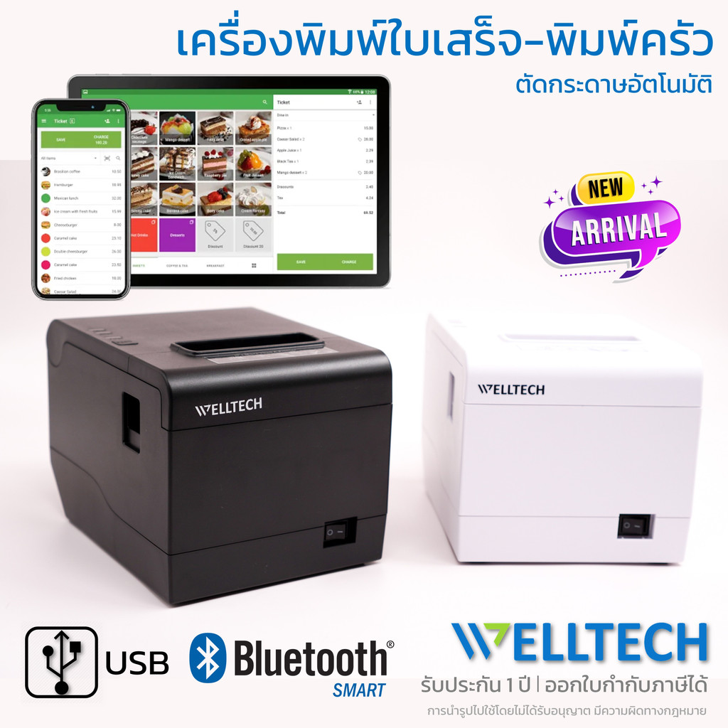 WELLTECH เครื่องพิมพ์ใบเสร็จ พิมพ์ครัว Direct Thermal Receipt Printer รุ่น ZY-808