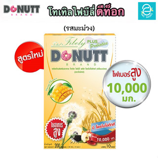 [ 1 กล่อง ] โทเทิล ไฟบีลี่ พลัส โพรไบโอติกส์ (รสมะม่วง) ตรา โดนัทท์ ไฟเบอร์ - Total Fibely Plus Probiotics Donutt Fiber