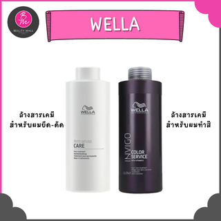 Wella เพิร์ม&amp;คัลเลอร์ เซอร์วิส ทรีทเม้นท์ ครีมบำรุงสำหรับผมดัด ยืด และหลังการทำสี