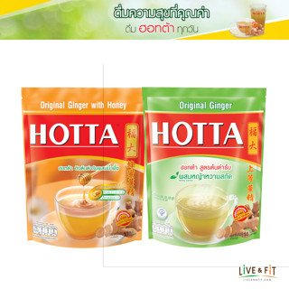 [HOTTA Combo Set] ฮอทต้า เครื่องดื่มขิงผงสำเร็จรูป ชุดน้ำขิง Best Beginner 1