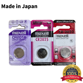 ถ่าน กุณแจรถยนต์ รีโมทบ้าน Maxell ของแท้ 2032 2025 2016 3V ของแท้ Made in Japan