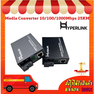 Media Converter 10/100/1000Mbps 25KM HYPERLINK