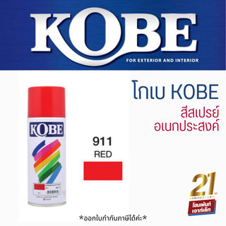 สีสเปรย์อเนกประสงค์ KOBE สีแดง RED 911