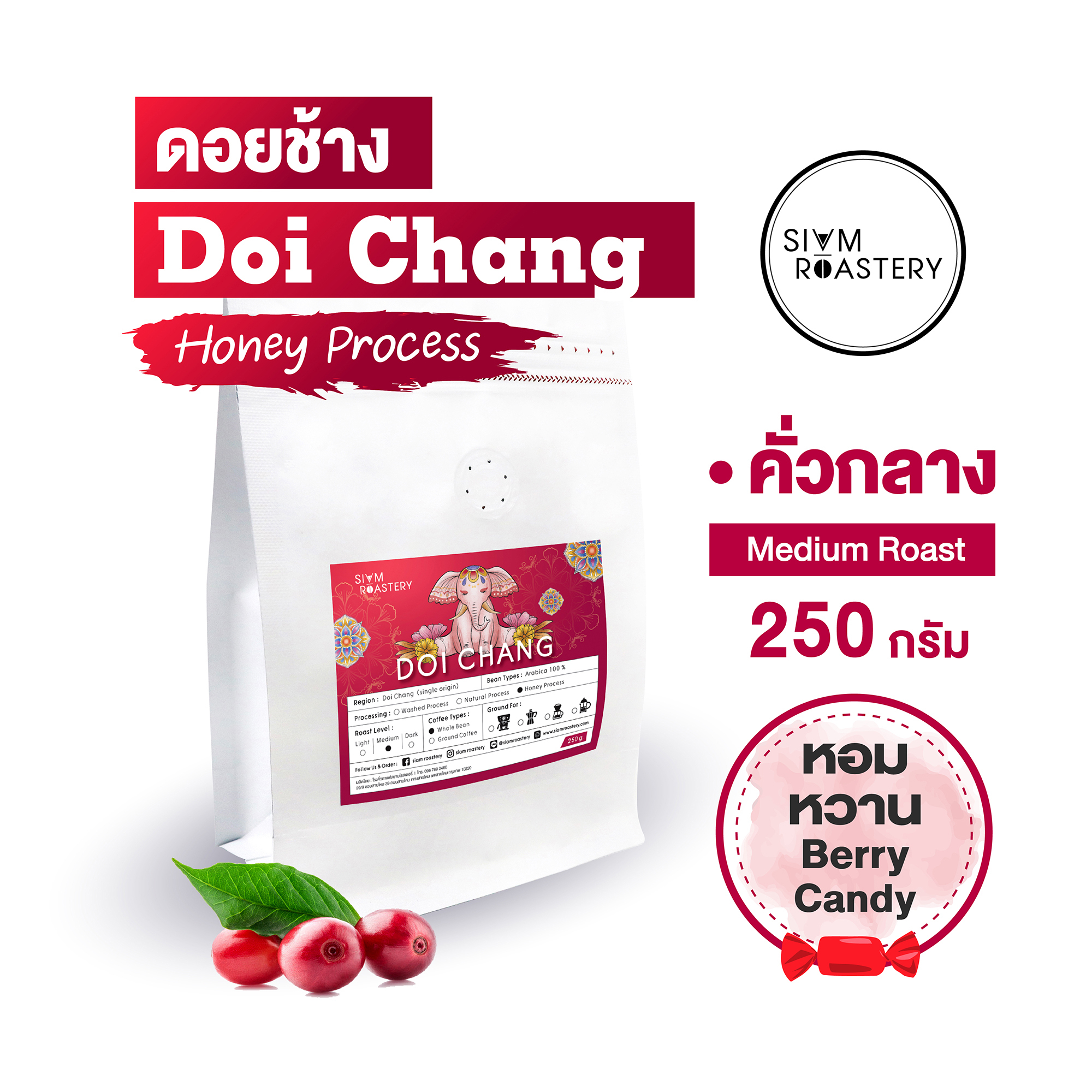 เมล็ดกาแฟดอยช้าง Doi Chang - Red Honey Process | กาแฟดอยช้าง Honey Process | คั่วกลาง | 250g.