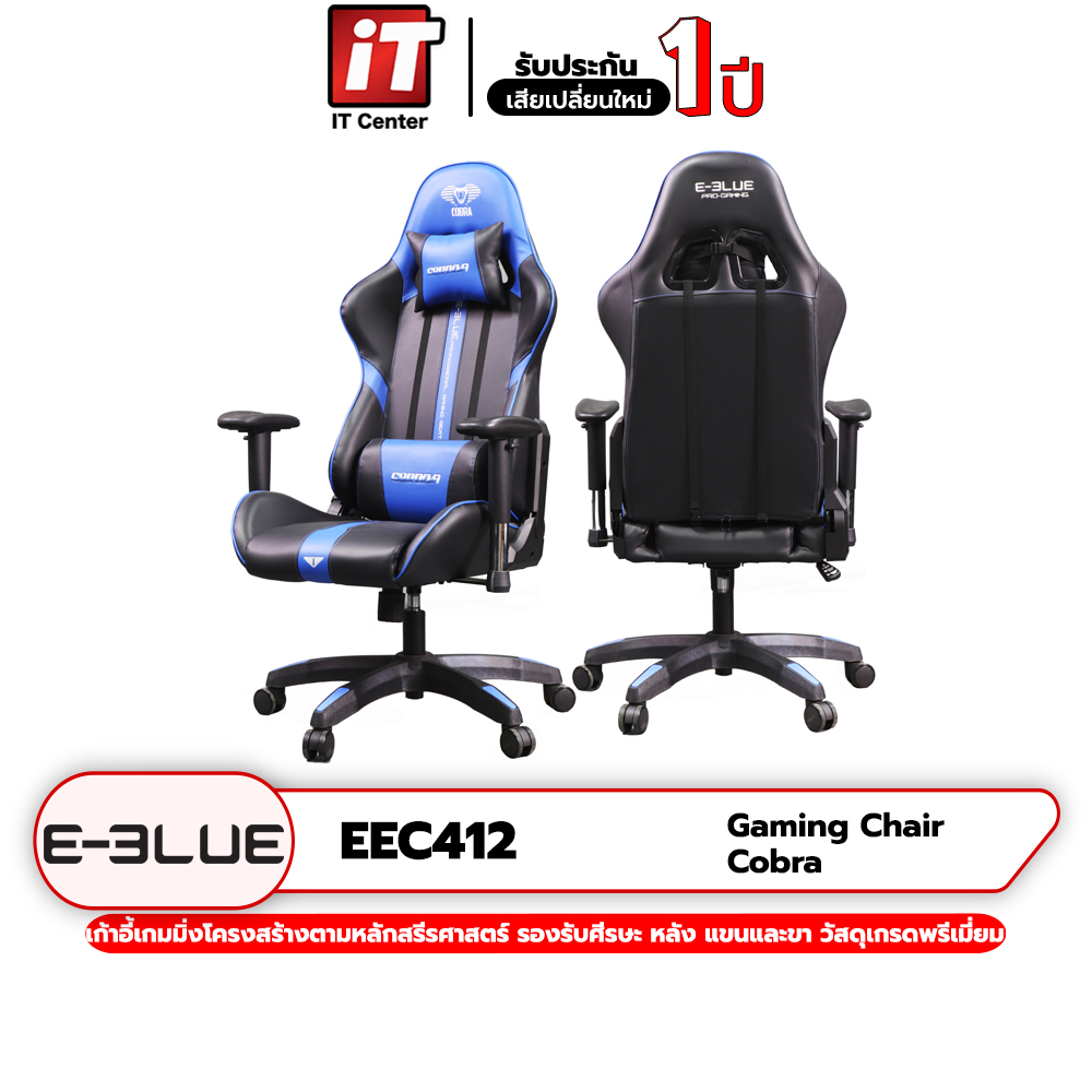 (รับประกันสินค้า 1 ปี) E-BLUE Cobra Gaming Chair [EEC412] เก้าอี้เกมมิ่งโครงสร้างตามหลักสรีรศาสตร์ ว