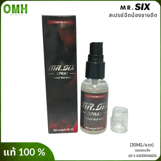 1แถม1 mr six spray สเปรย์ชะลอหลัง มิสเตอร์ ซิกส์ สเปรย์ฉีดน้องชาย สเปรย์ชะลออึด สเปรย์อึดทน 1ขวด/30ml ของแท้ ไม่ระบุชื่อ