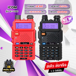 วิทยุสื่อสาร ICOM รุ่น IC-V90 ดำ/แดง ระบบ 2ย่าน 2ช่อง 136-174,245 MHz.กำลังส่ง 18วัตต์ ส่งแรง ส่งไกลรับดี เสียงคมชัด