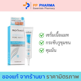 Provamed โปรวาเมด Acniclear Pore Matt